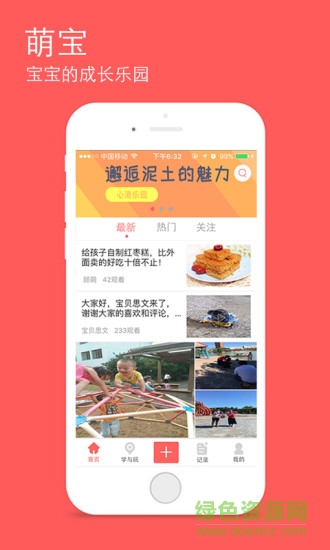 寶貝半徑手機(jī)版 v8.5 安卓版 3