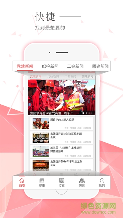 上港黨建下載
