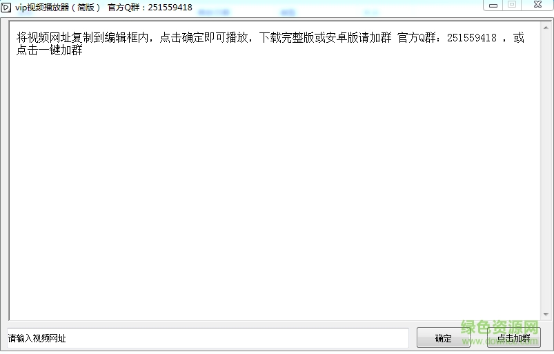 六爺vip視頻解析器 v1.0 免費(fèi)版 0