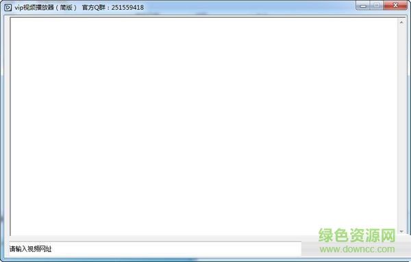 六爺VIP視頻播放器 V1.0  簡(jiǎn)潔版 0