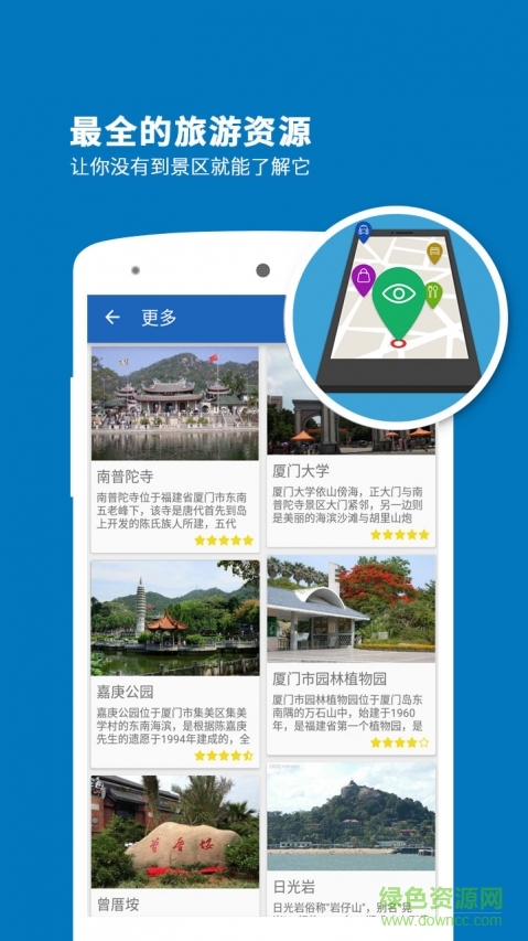 廈門導游手機版 v3.9.0 安卓版 1