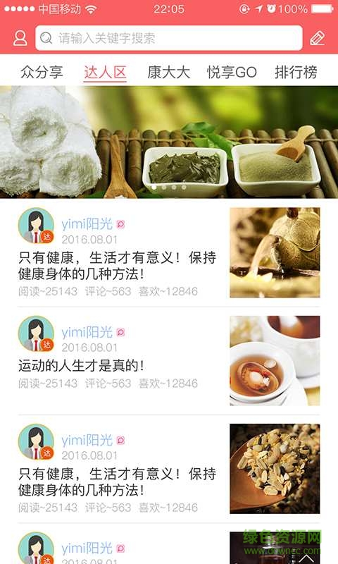 紅櫻桃健康手機版 v1.0.3 安卓版 1