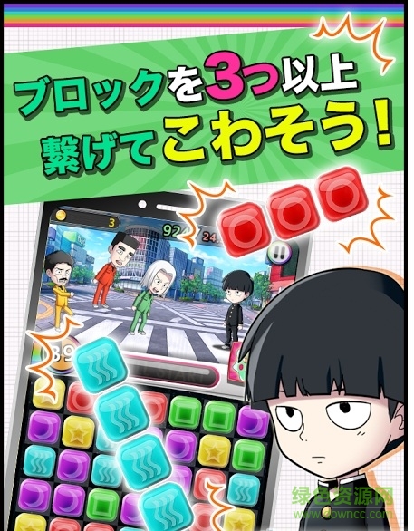 靈能百分百手游(モブサイコ100) v1.0.1 安卓版 0