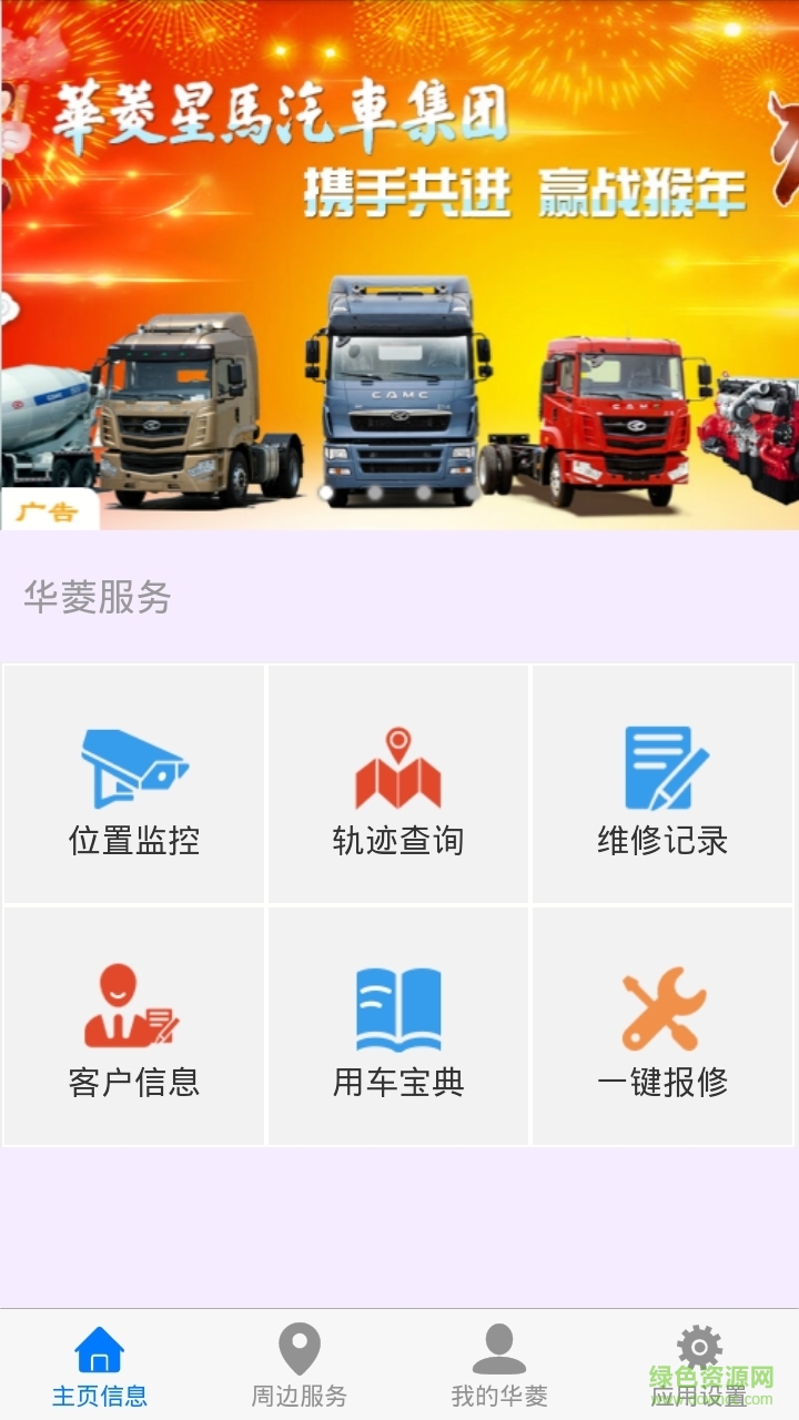 智慧華菱 v1.9.3 安卓版 0