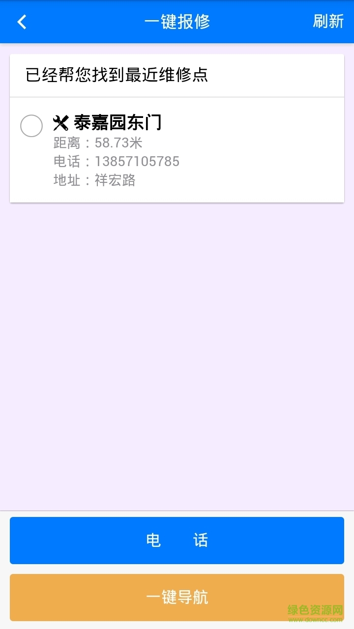 智慧華菱 v1.9.3 安卓版 1