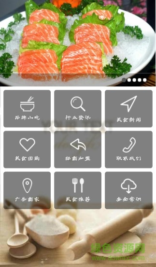 品牌小吃 v1.1 安卓版 2