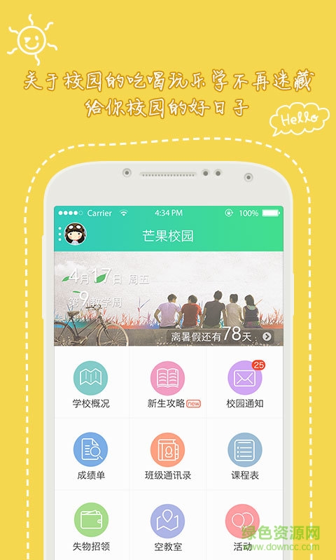 掌上明德手機(jī)客戶端1