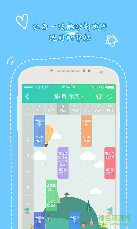 掌上明德手機(jī)客戶端2