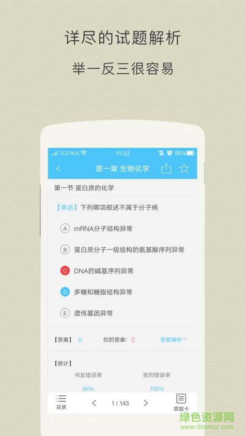 臨床執(zhí)業(yè)助理醫(yī)師阿虎題庫手機(jī)版 v1.0.0 安卓版 1