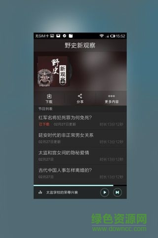 野史新觀察手機(jī)版 V2.3.2 安卓版 1