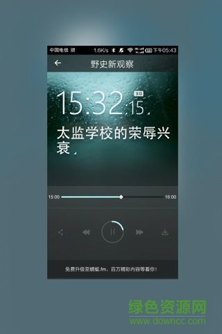 野史新觀察手機(jī)版 V2.3.2 安卓版 2