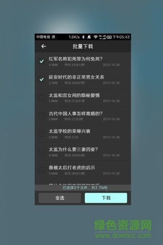 野史新觀察手機(jī)版 V2.3.2 安卓版 3