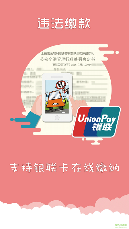 上海交警蘋(píng)果客戶端 v1.0 官方iPhone版 3