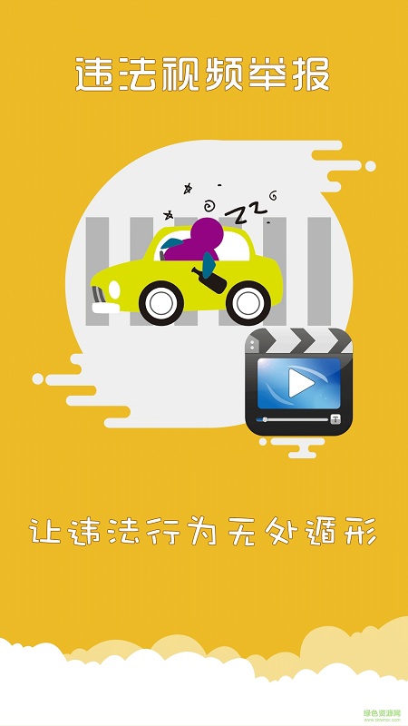 上海交警蘋(píng)果客戶端 v1.0 官方iPhone版 2