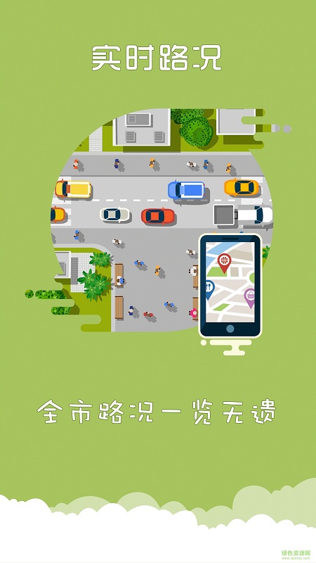 上海交警蘋(píng)果客戶端 v1.0 官方iPhone版 1