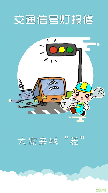 上海交警蘋(píng)果客戶端 v1.0 官方iPhone版 0