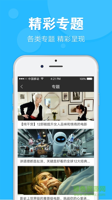天天想看播放器ios版 v1.6.5 iphone版 1