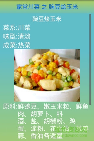 家常川菜 V3.0.13 安卓版 1
