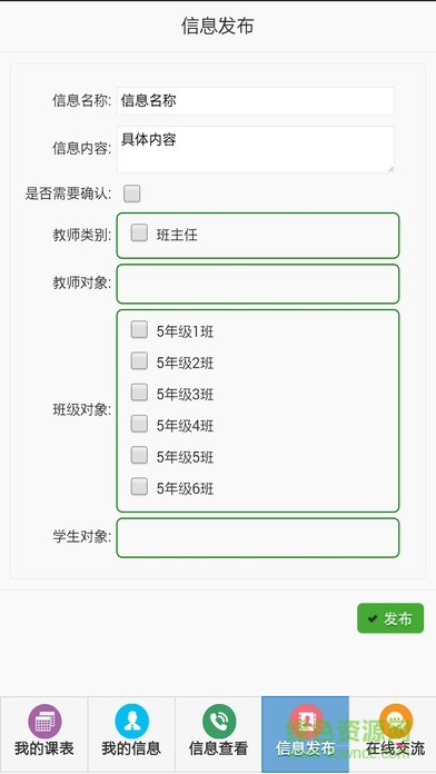 翠微小學學生服務管理平臺 v1.1 安卓手機版 1