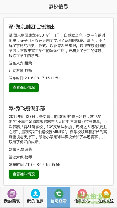 翠微小學學生服務平臺app