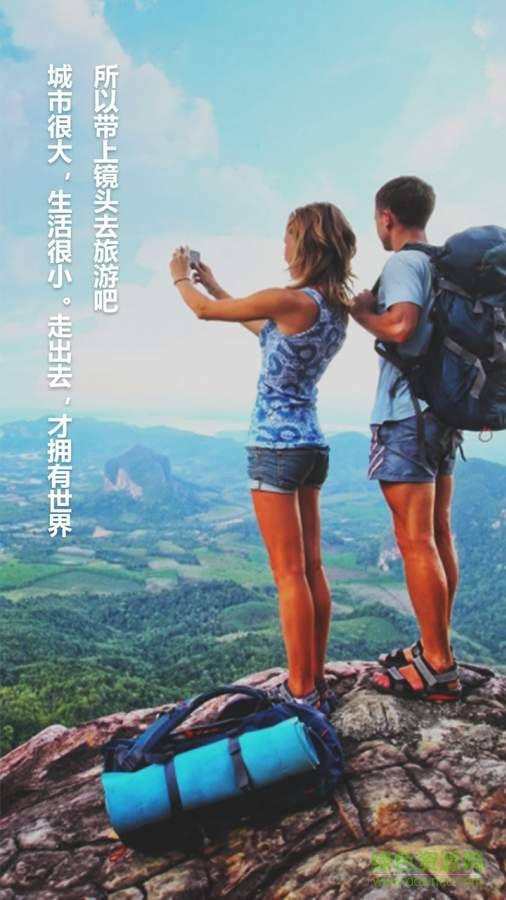 來吖旅行手機(jī)版1