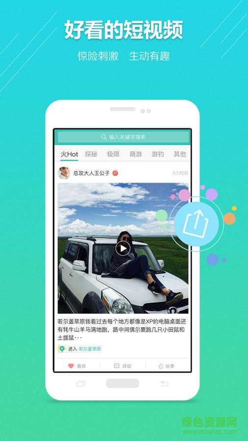 來吖旅行手機(jī)版2