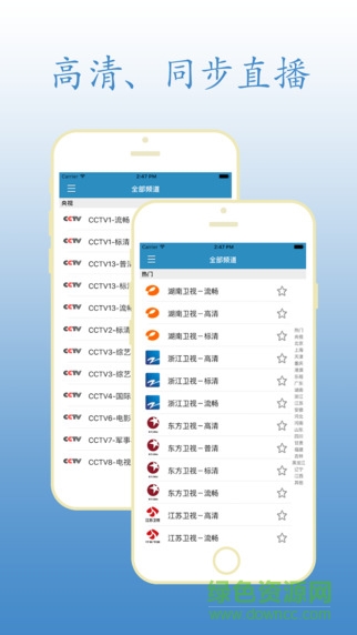 天天看電視播放器 v1.1 官方pc版 0