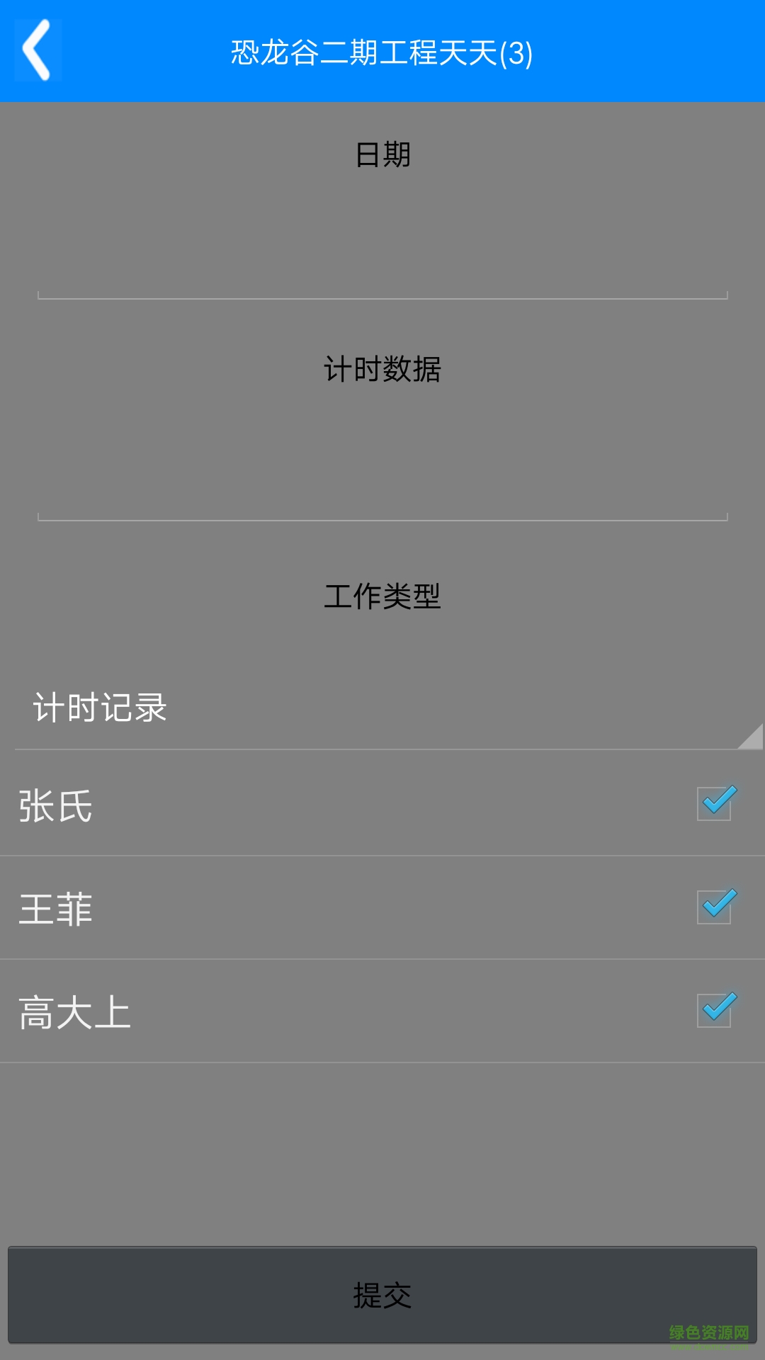 小白記工手機(jī)版 v1.0 安卓版 3