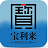 禾商所寶利來(lái)交易平臺(tái)