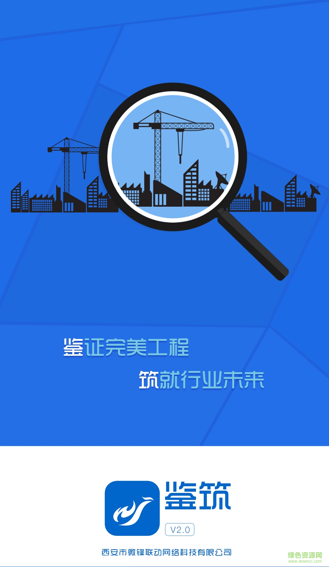 鑒筑 v1.0 官網(wǎng)安卓版 4