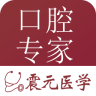 口腔專家手機版
