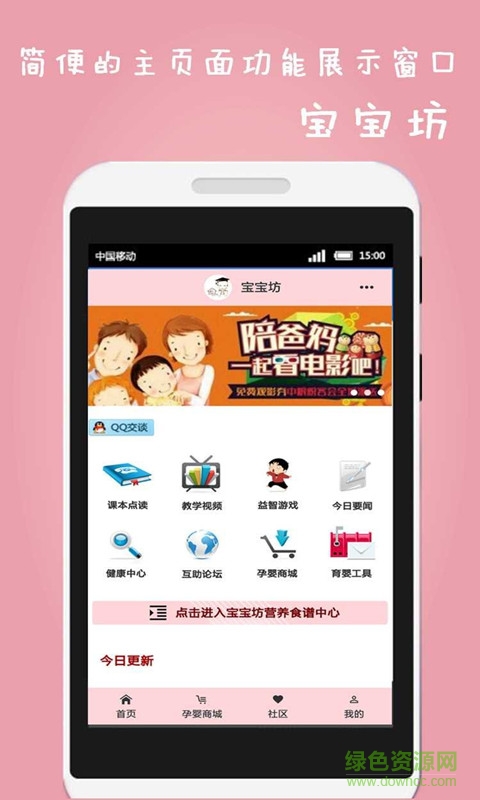 寶寶坊手機(jī)客戶端 v1.0.5 官網(wǎng)安卓版 0