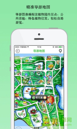 武漢植物園手機(jī)版 v1.1.0 安卓版 0