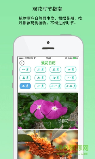 武漢植物園手機(jī)版 v1.1.0 安卓版 1