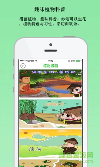 武漢植物園手機(jī)版 v1.1.0 安卓版 3