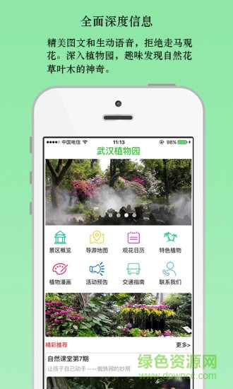 武漢植物園手機(jī)版 v1.1.0 安卓版 4
