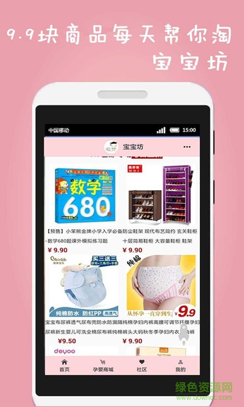 寶寶坊手機(jī)客戶端 v1.0.5 官網(wǎng)安卓版 1