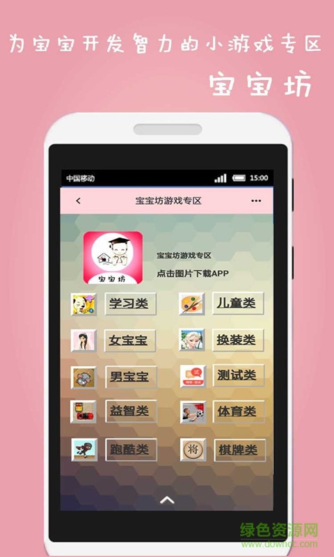 寶寶坊手機(jī)客戶端 v1.0.5 官網(wǎng)安卓版 2