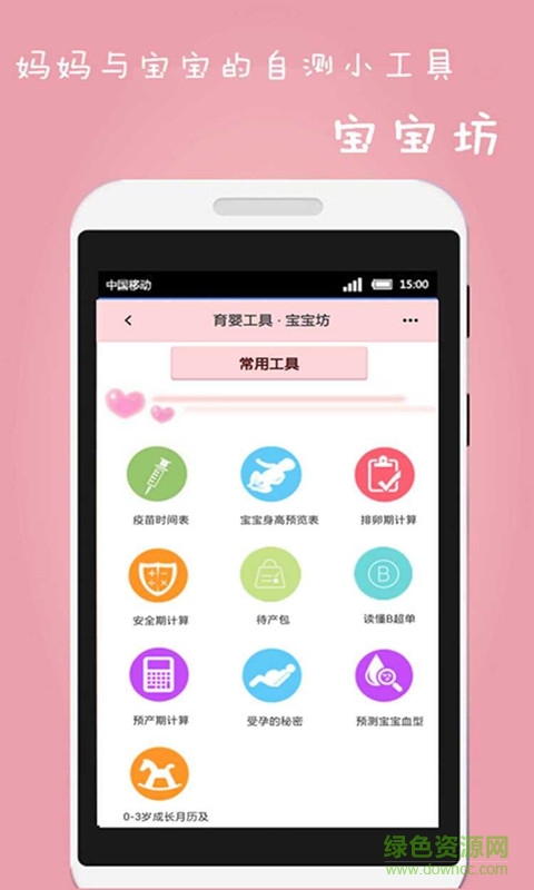 寶寶坊手機(jī)客戶端 v1.0.5 官網(wǎng)安卓版 3