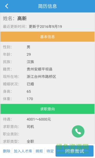 招聘助理 v1.0 安卓版 4
