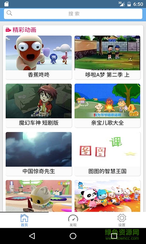 寶寶動(dòng)畫屋手機(jī)客戶端 v4.0.1 安卓版 2