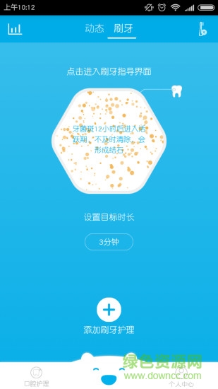牙齒日記手機版 V2.2.1 安卓版 0