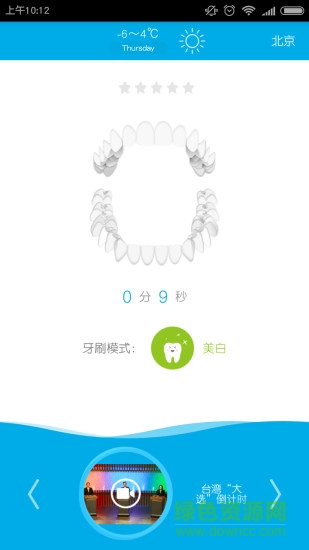 牙齒日記手機版 V2.2.1 安卓版 1