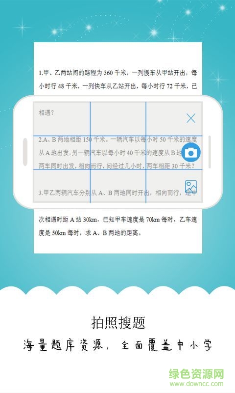 校園搜題手機(jī)版 v1.3 安卓最新版 0