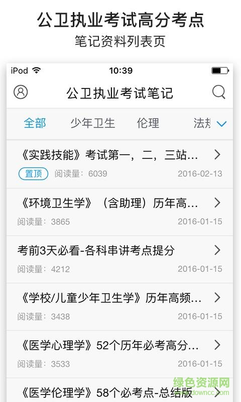 公衛(wèi)執(zhí)業(yè)考試筆記手機(jī)版 v4.0.1 安卓版 0