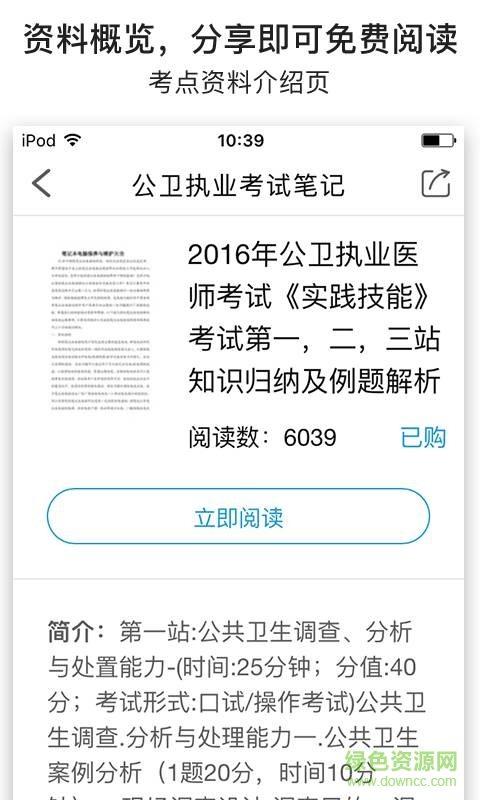 公衛(wèi)執(zhí)業(yè)考試筆記手機(jī)版 v4.0.1 安卓版 1