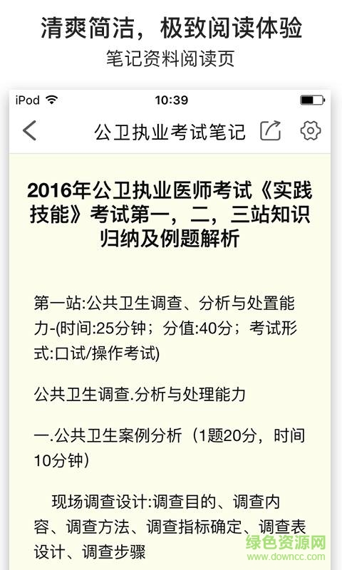 公衛(wèi)執(zhí)業(yè)考試筆記手機(jī)版 v4.0.1 安卓版 2