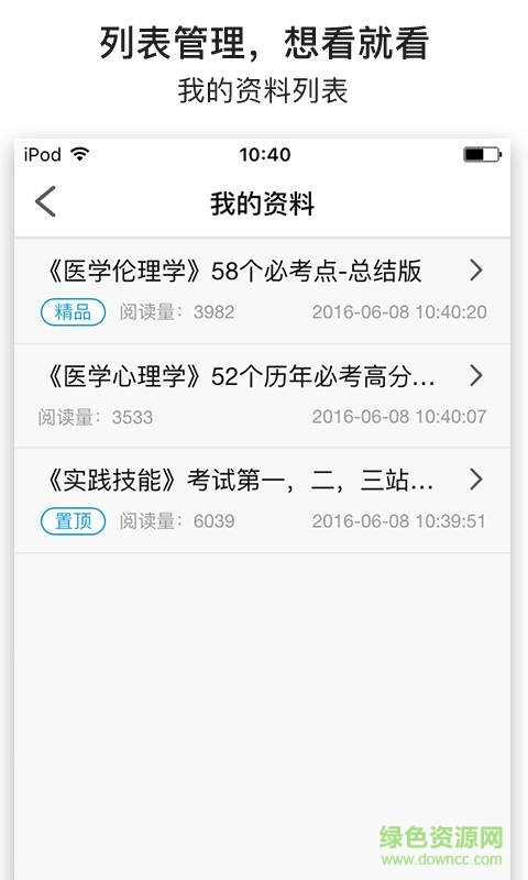 公衛(wèi)執(zhí)業(yè)考試筆記手機(jī)版 v4.0.1 安卓版 3