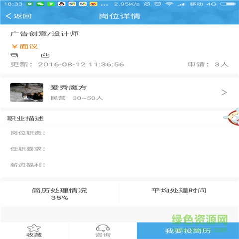 17iJob手機客戶端 v2.8 安卓版 0