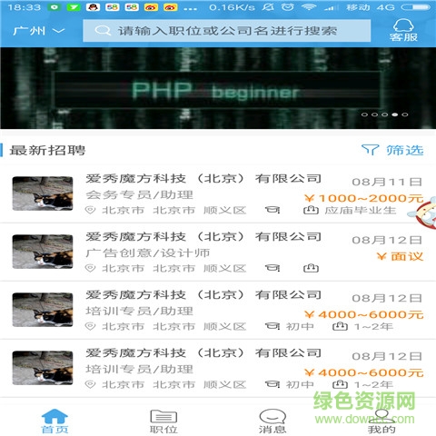 17iJob手機客戶端 v2.8 安卓版 2